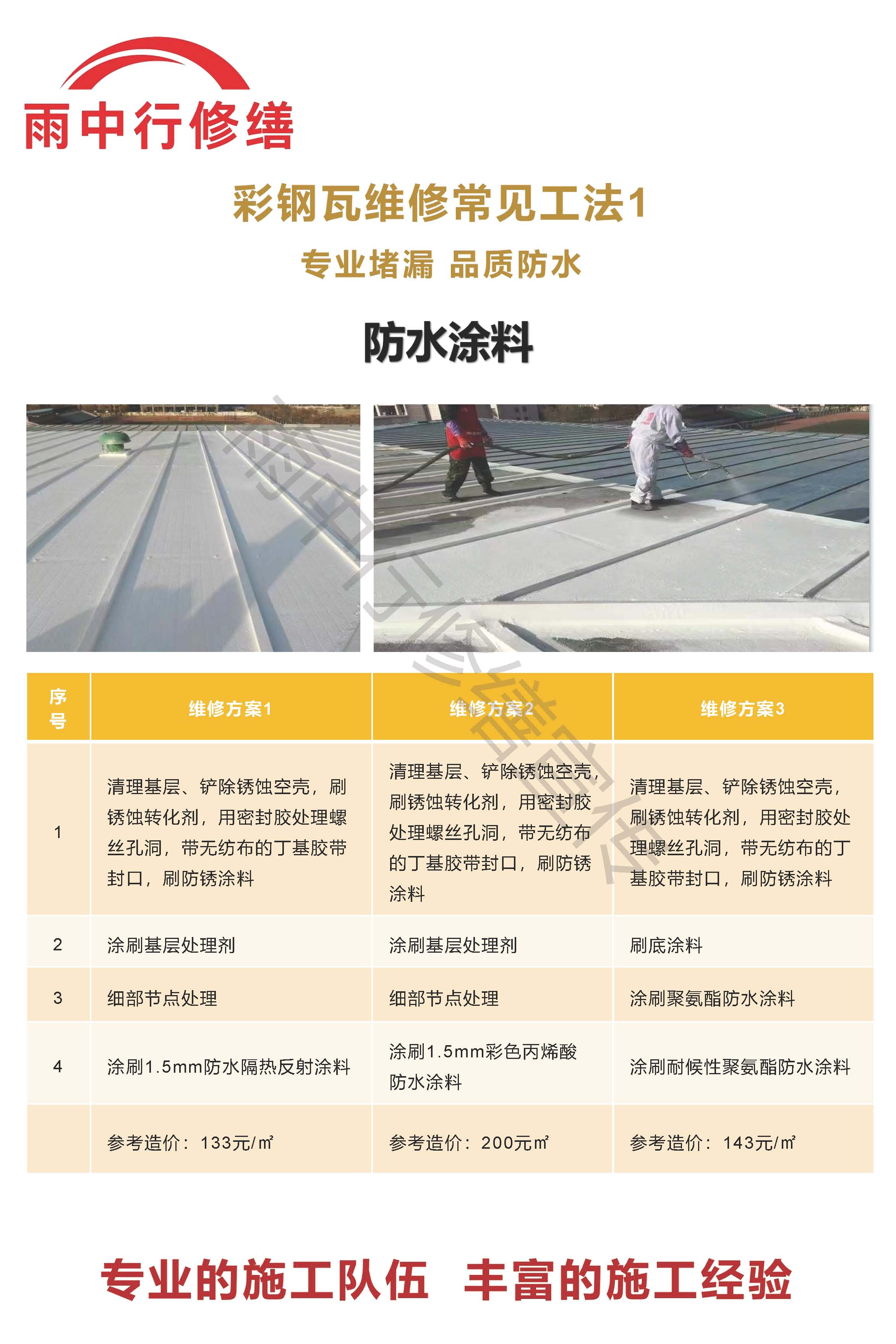 龙湾镇专业彩钢瓦防腐翻新服务