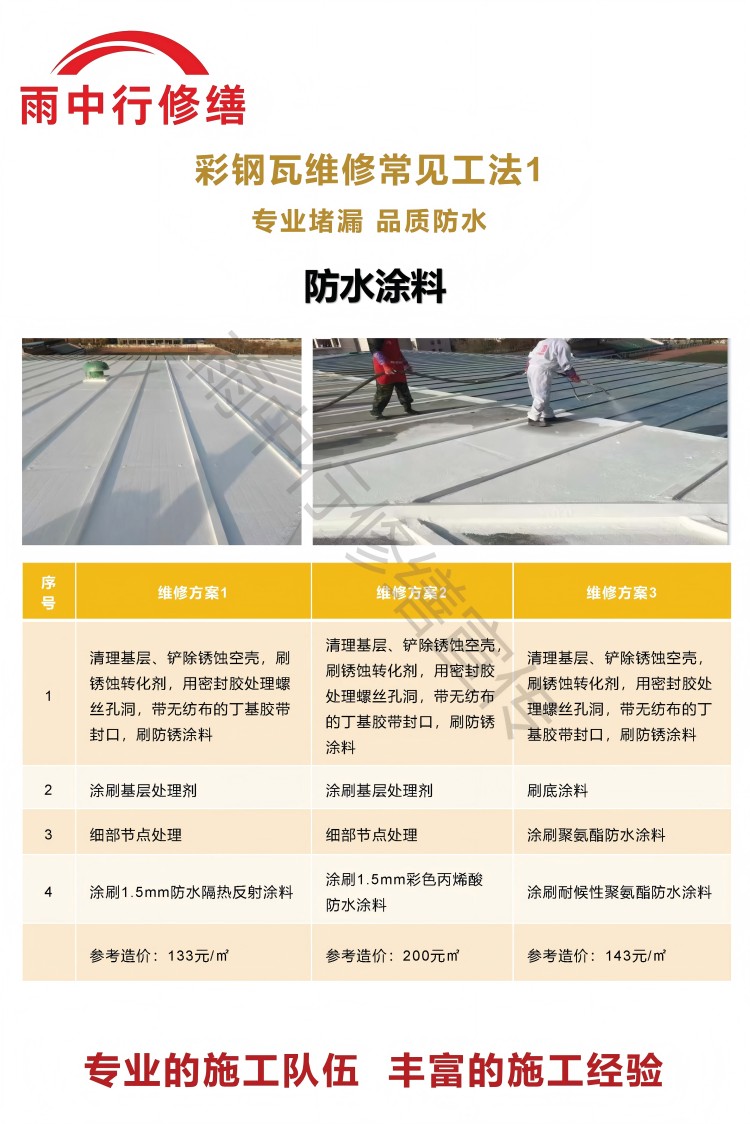 龙湾镇彩钢瓦屋面翻新